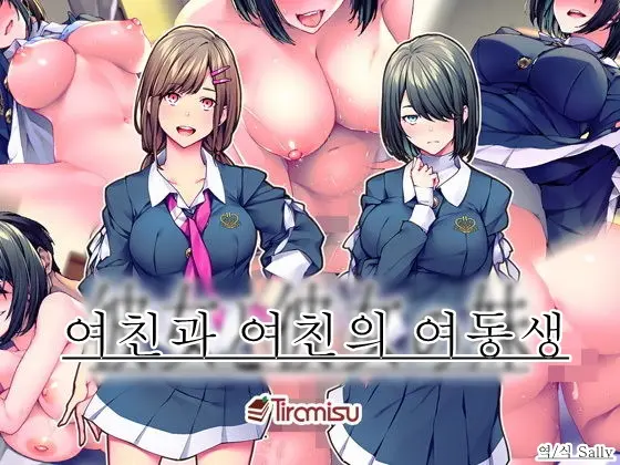 Kanojo To Kanojo No Imouto